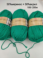 «Мериносовая» 335 изумрудный !Ярче чем на фото!