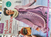 Сабрина. Специальный выпуск. 7/2018. Модный жаккард