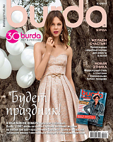 Burda №3 2017г.