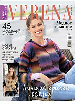 Верена. Специальный выпуск. №3 №2018