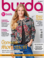 Burda №10 2017