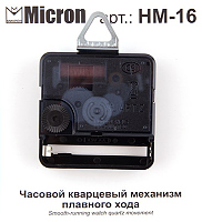 Часовой кварцевый механизм плавного хода HM-16